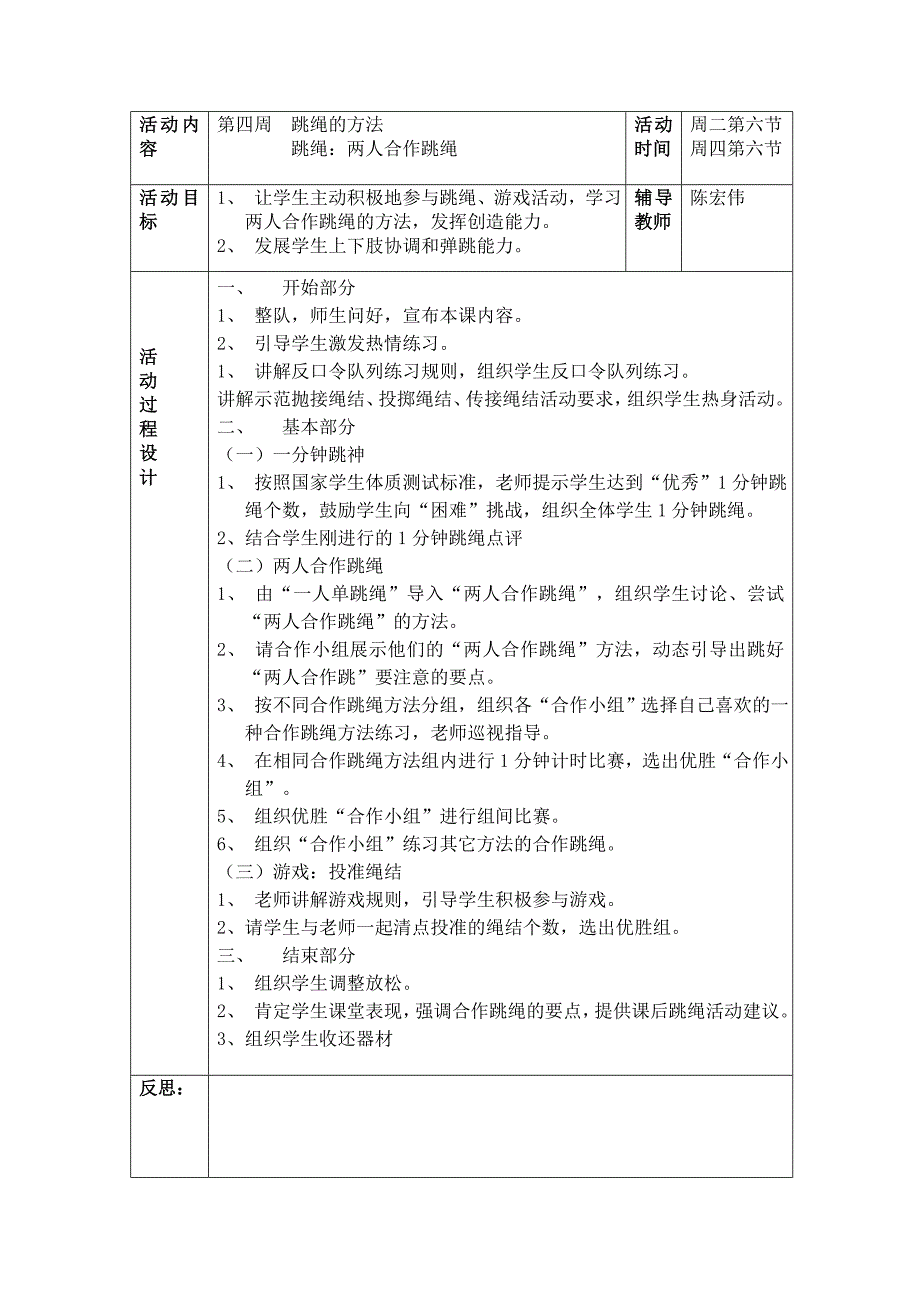 跳绳社团教案陈宏伟201631_第2页