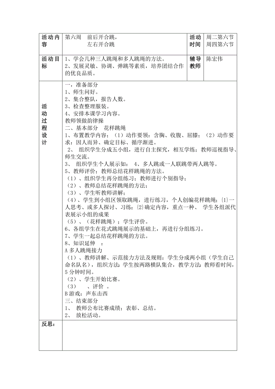 跳绳社团教案陈宏伟201631_第4页