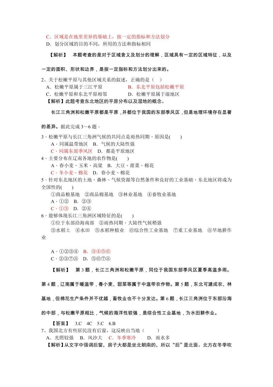 人教版高中地理必修3导学案全册精品_第5页