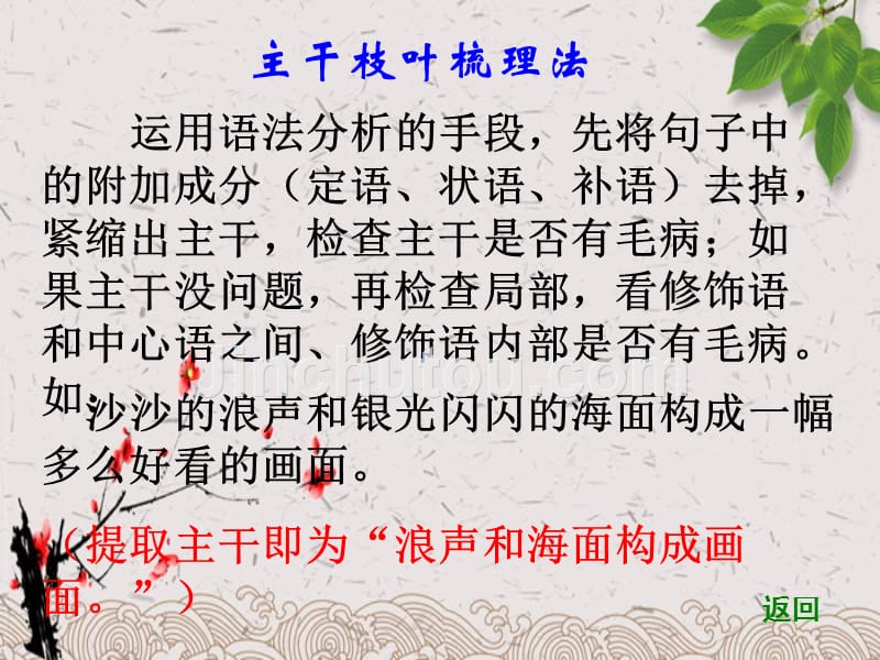 辨析病句方式指导_第4页