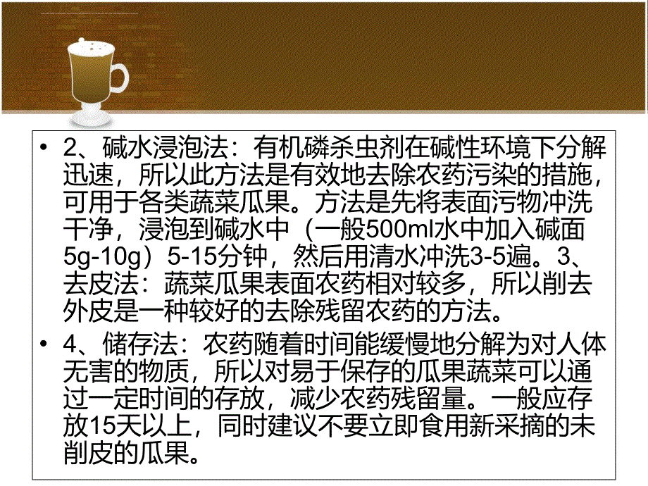 食品卫生安全知识讲座.ppt_第4页