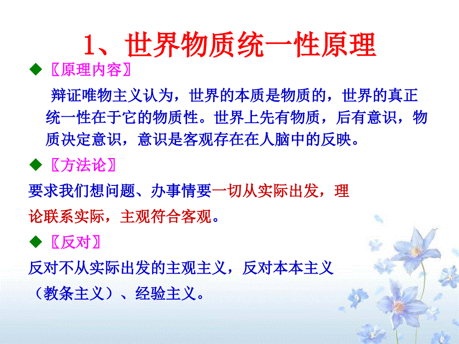 y哲学原理与方法论总结_第2页