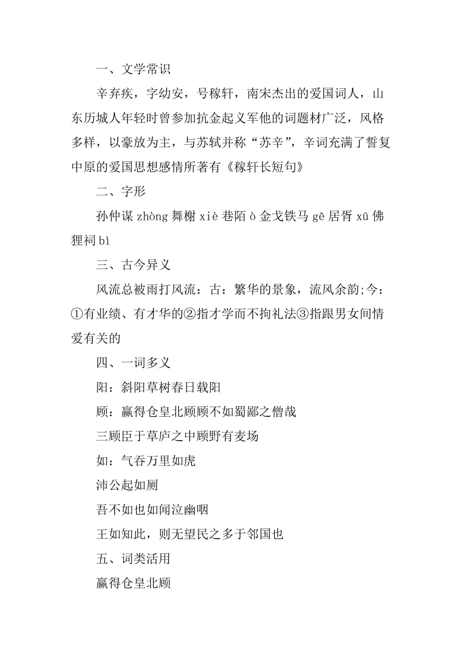 xx高二语文下册念奴娇赤壁怀古、永遇乐京口北固亭怀古知识点苏教版_第3页