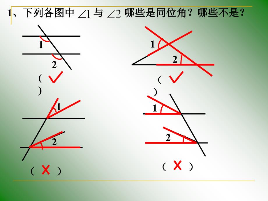 平行线的判定ppt课件.ppt_第3页