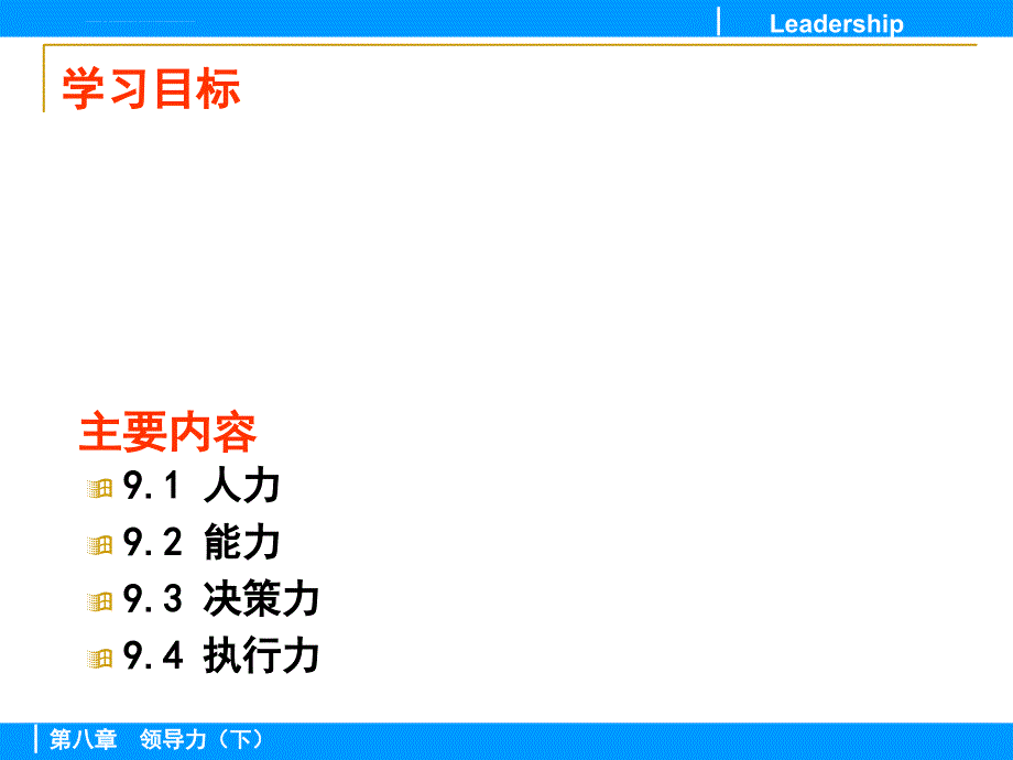 培训课件领导力经典资料.ppt_第2页