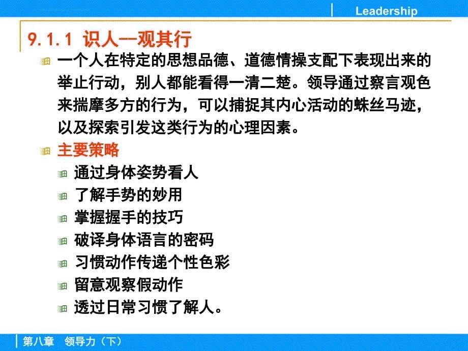 培训课件领导力经典资料.ppt_第5页