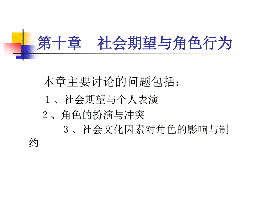 周晓虹《现代社会心理学》课件-第十章_第2页