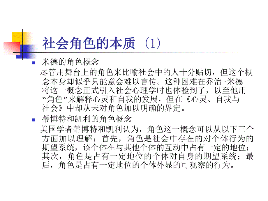 周晓虹《现代社会心理学》课件-第十章_第4页