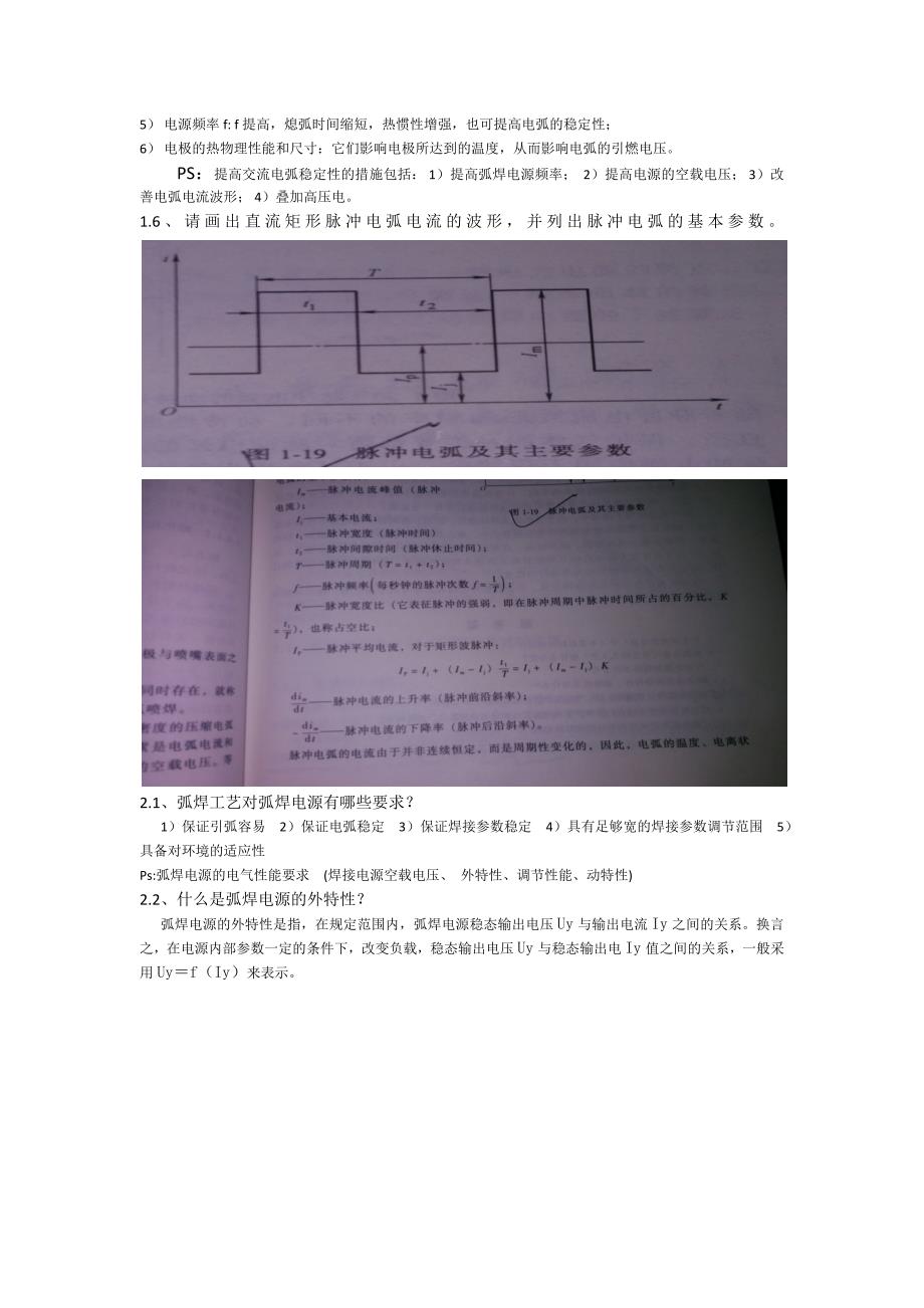 弧焊电源及数字化控制复习题（湘大版）_第2页