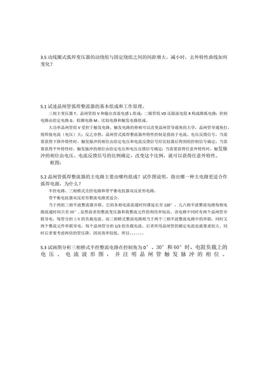 弧焊电源及数字化控制复习题（湘大版）_第5页