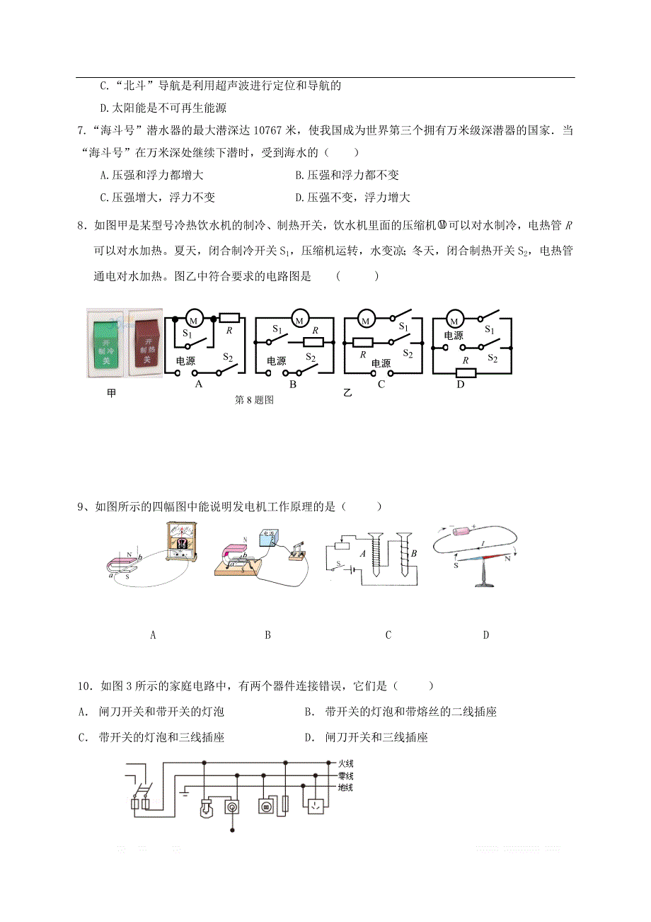 黑龙江绥化市绥棱县2018届九年级物理下学期第六次月考试题五四制_第2页