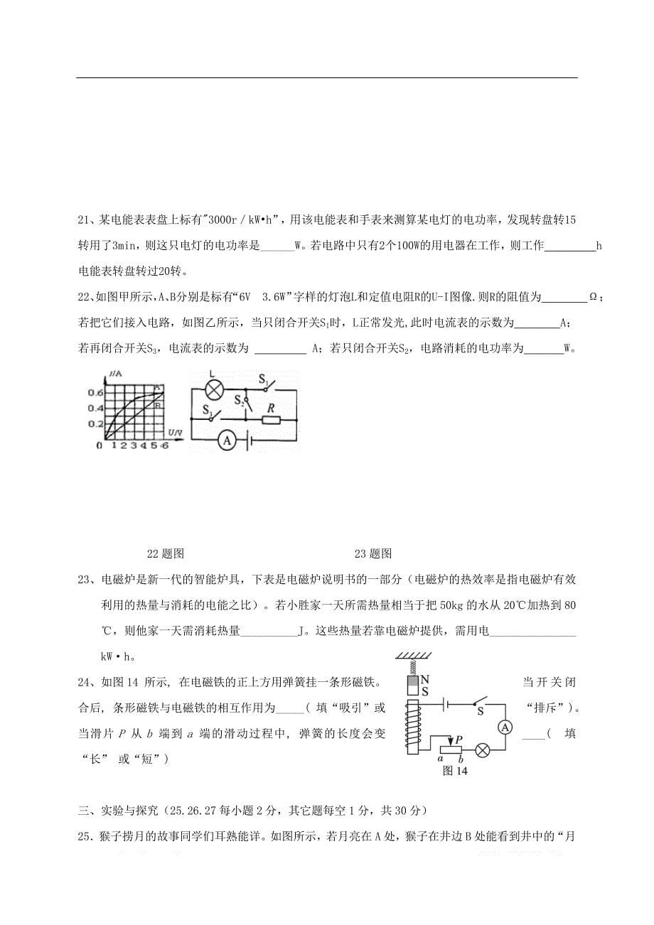 黑龙江绥化市绥棱县2018届九年级物理下学期第六次月考试题五四制_第5页