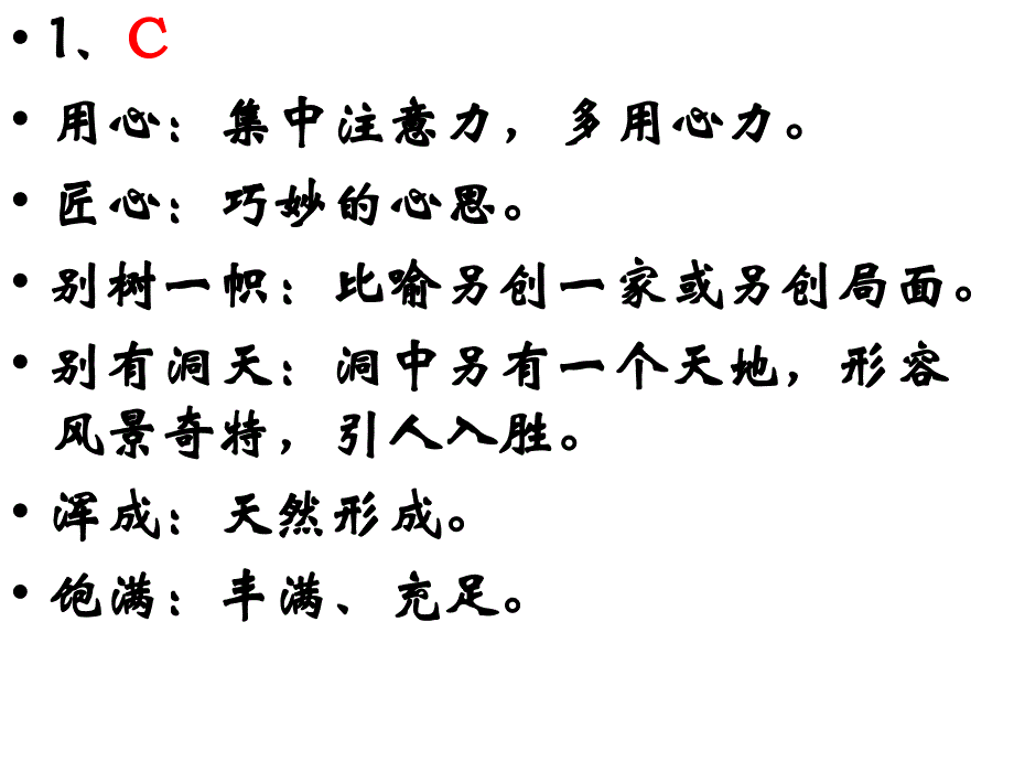 2014年江苏省高考语文试题解析.ppt_第2页