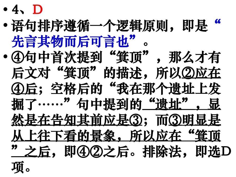 2014年江苏省高考语文试题解析.ppt_第5页