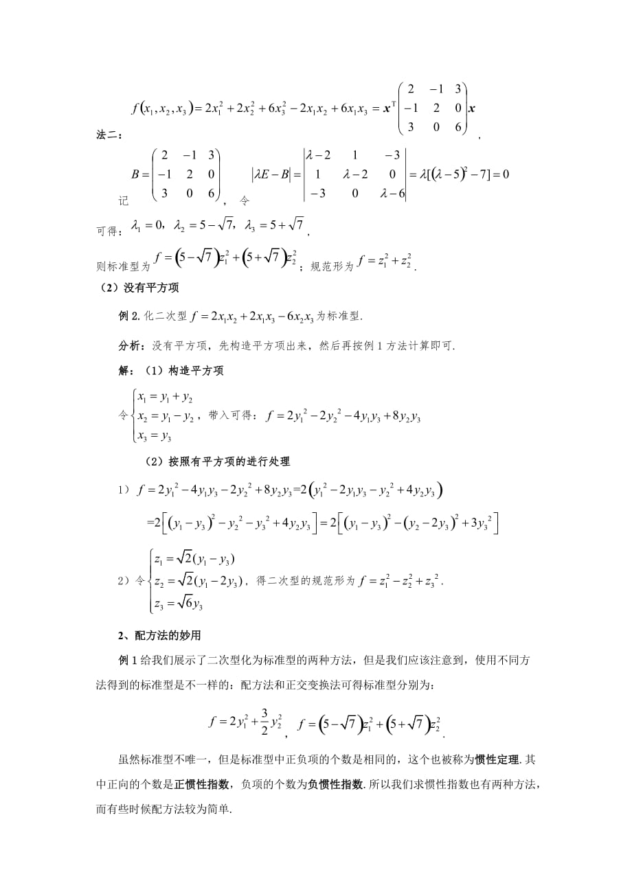 2019年考研数学线性代数-二次型三_第2页