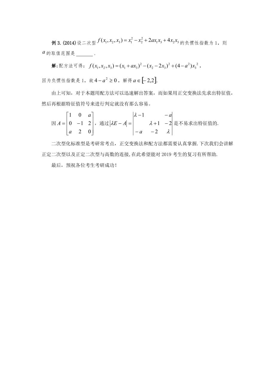 2019年考研数学线性代数-二次型三_第3页