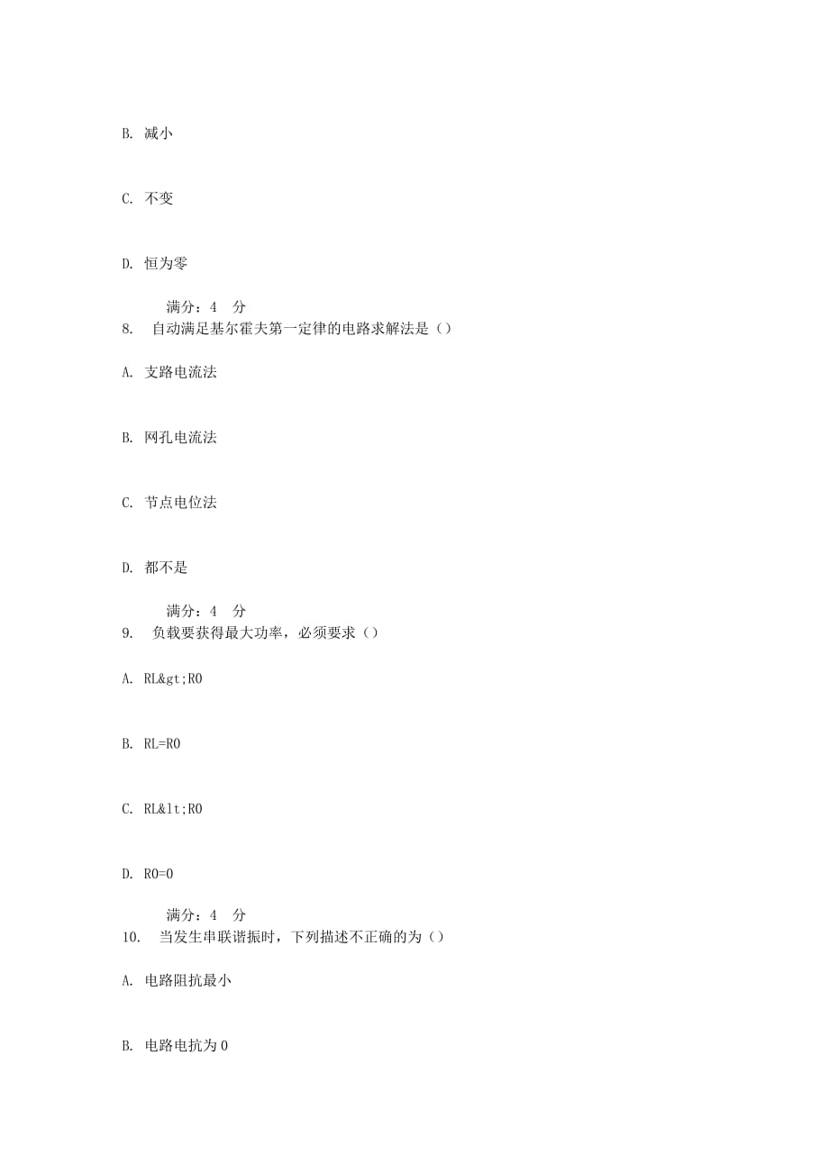 吉大17秋学期电路理论基础在线作业二_第3页