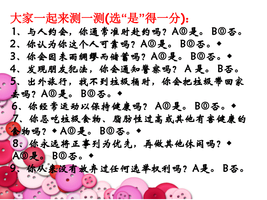 责任教育主题班会.ppt_第2页