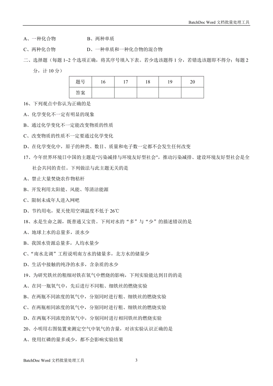 江苏省泰兴市三里实验学校2018届九年级上学期期中考试化学试题（附答案）$839528.doc_第3页