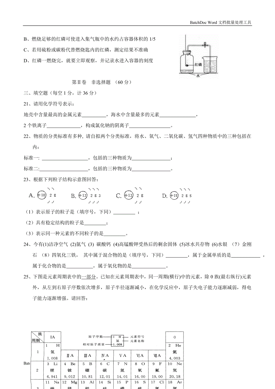 江苏省泰兴市三里实验学校2018届九年级上学期期中考试化学试题（附答案）$839528.doc_第4页