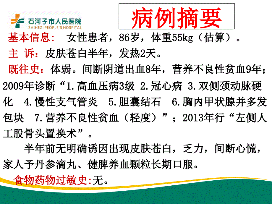 1例左氧氟沙星疑引发大疱性表皮松解坏死型药疹病例讨论.ppt_第3页