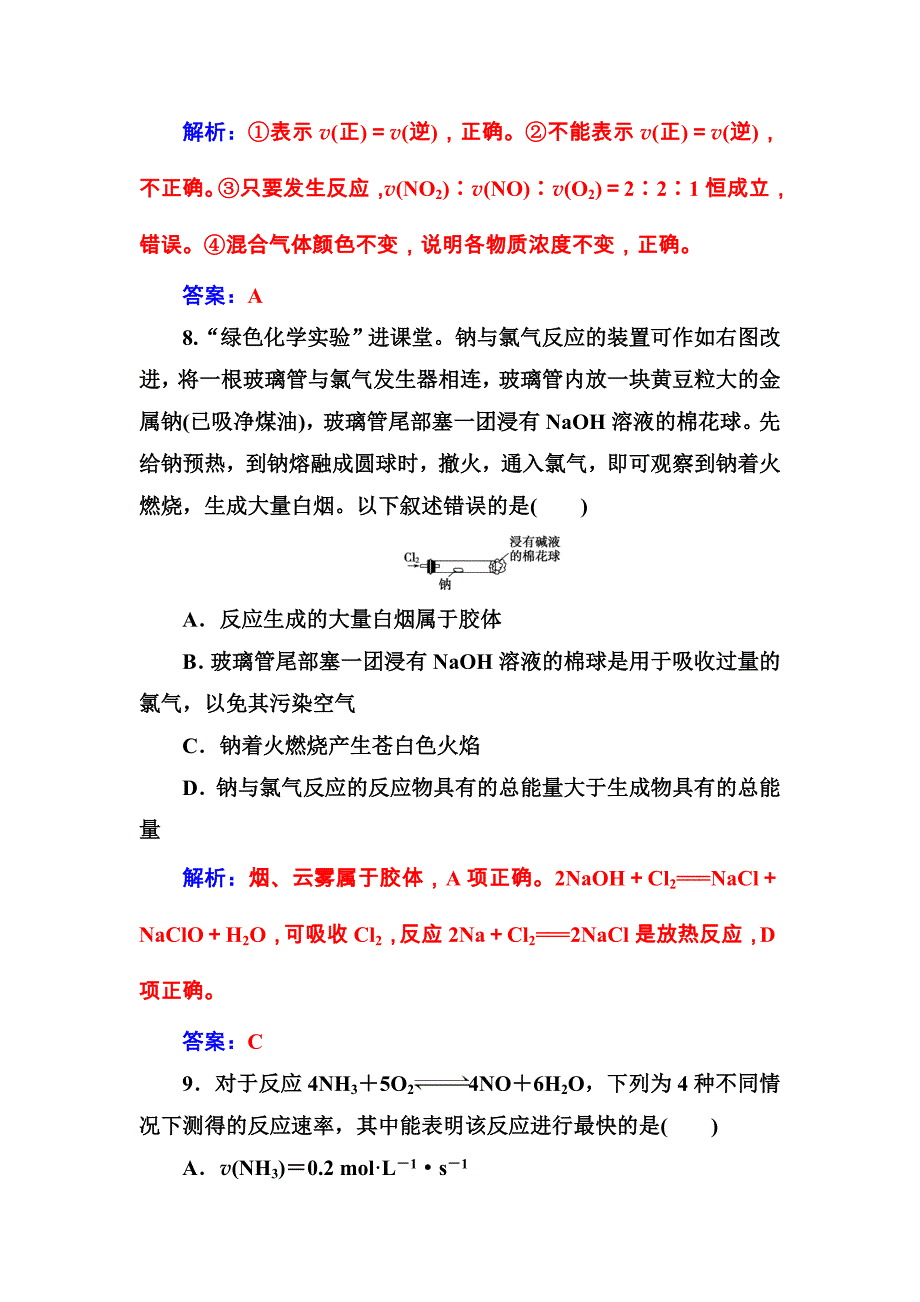 2019春化学鲁科版必修2课堂演练：第2章 化学键 化学反应与能量 检测题 Word版含解析_第4页