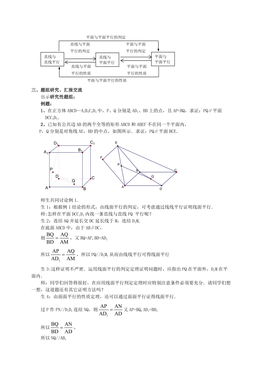 人教版高中数学线面平行问题的证明的解题课教学设计_第3页