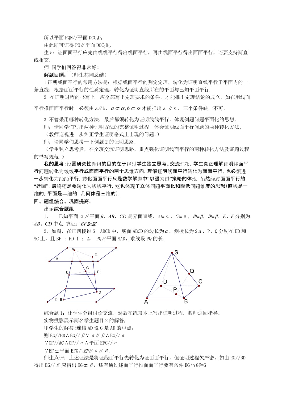人教版高中数学线面平行问题的证明的解题课教学设计_第4页