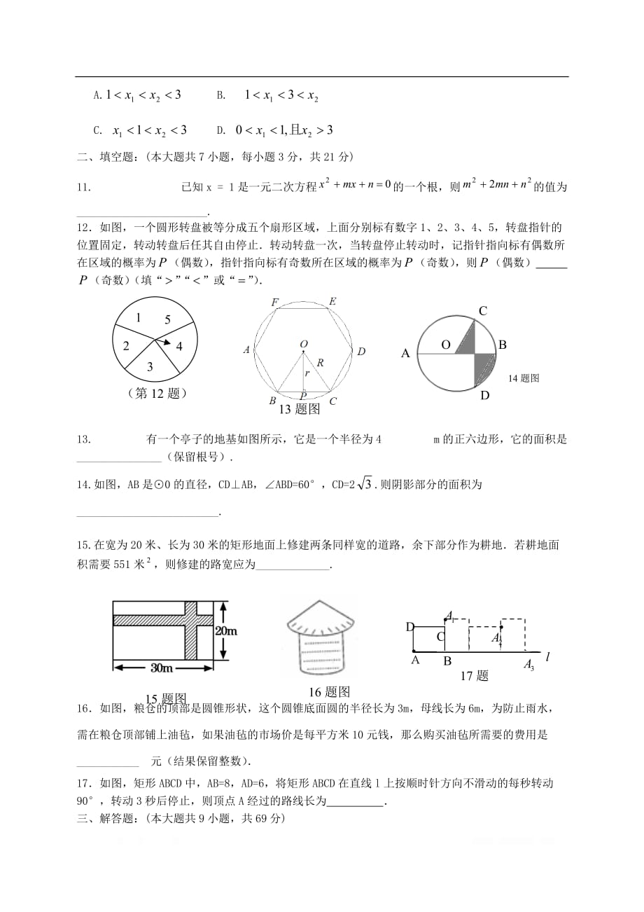 内蒙古通辽市库伦旗2018届九年级数学上学期期末考试试题新人教版_第2页