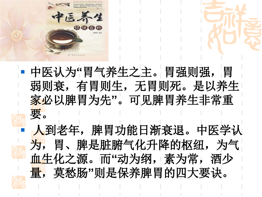 中医养生脾胃为先.ppt_第2页