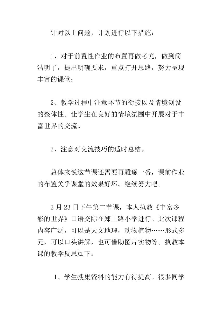 丰富多彩的世界口语交际教学反思_第2页