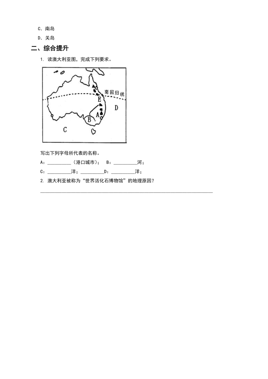 人教版七年级地理下册8.4澳大利亚同步习题含答案_第2页