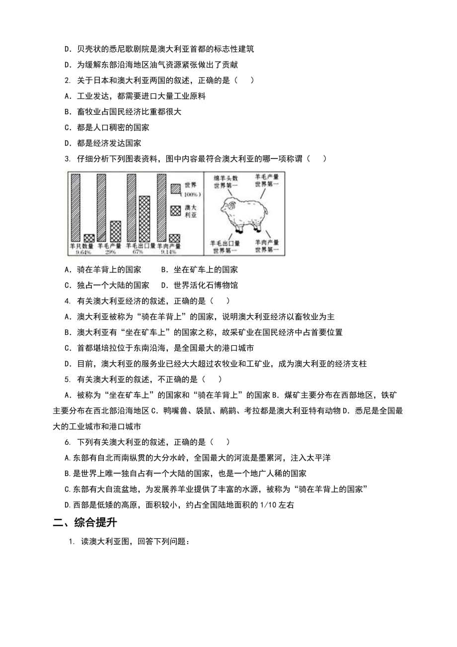 人教版七年级地理下册8.4澳大利亚同步习题含答案_第4页