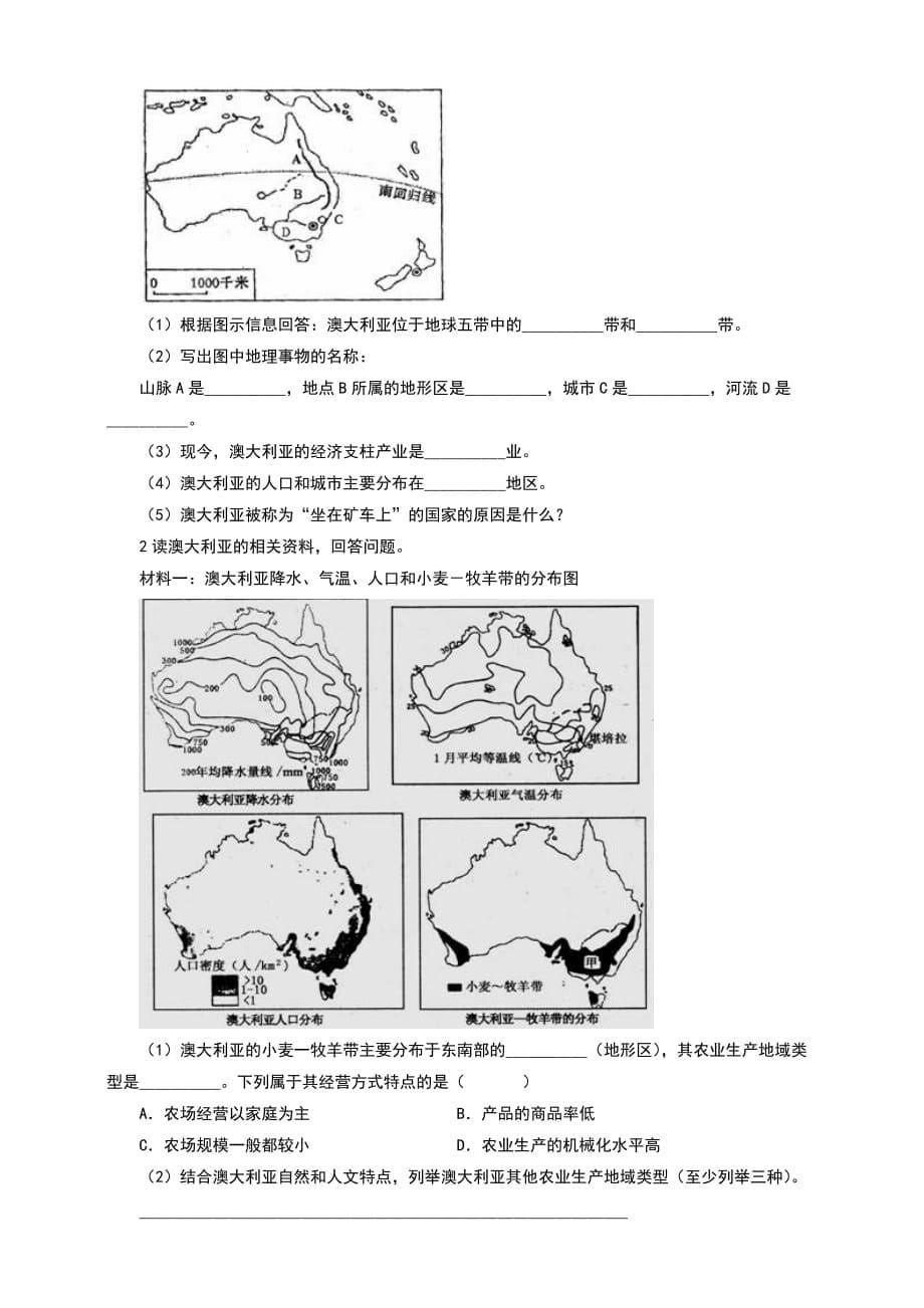 人教版七年级地理下册8.4澳大利亚同步习题含答案_第5页