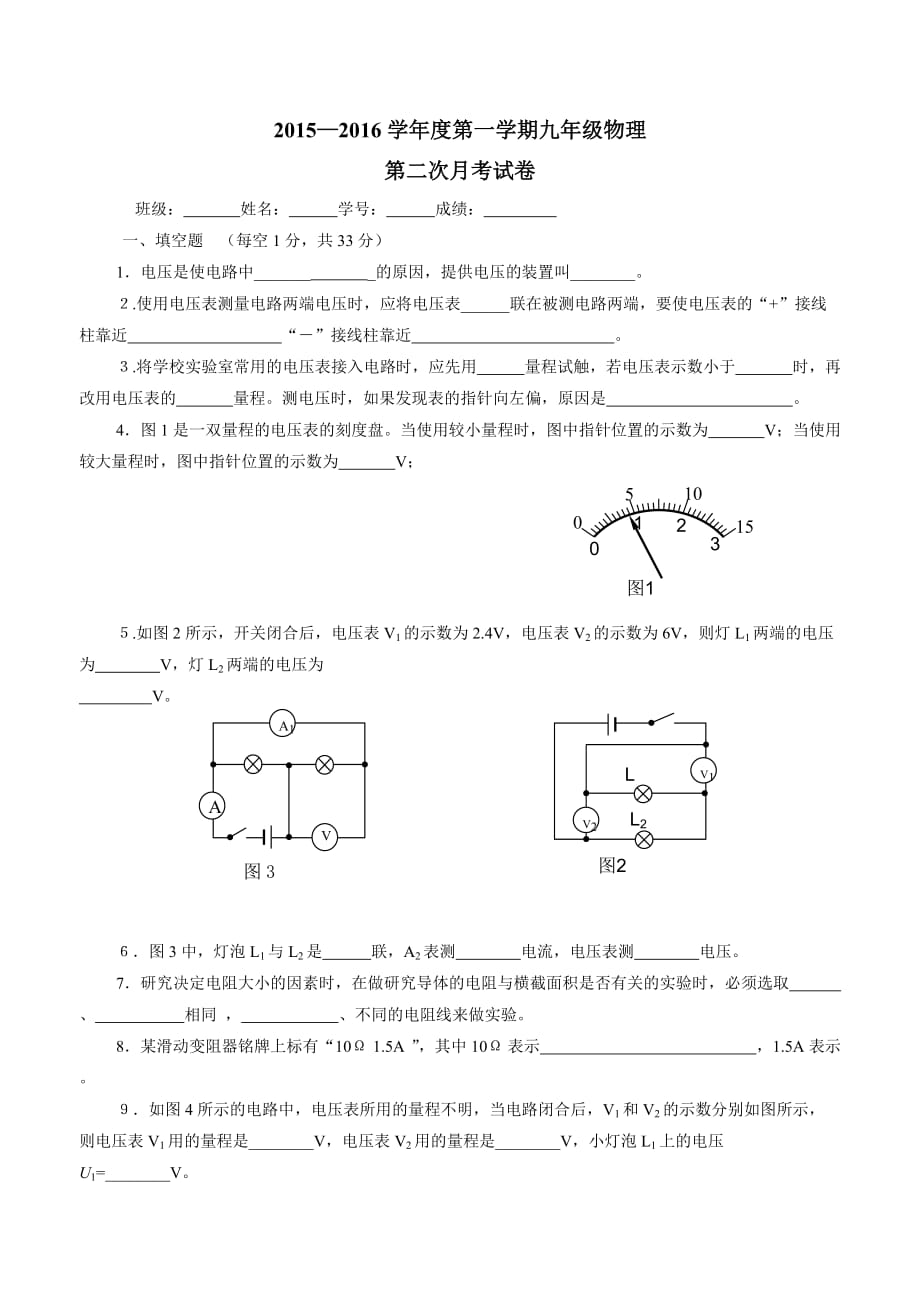 new_甘肃省定西市通渭县榜罗中学2016届九年级12月月考物理试题（附答案）$609217.doc_第1页