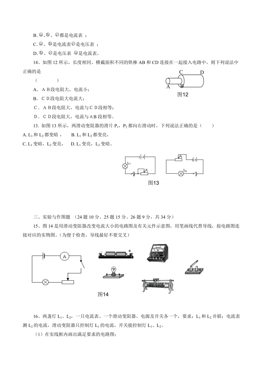 new_甘肃省定西市通渭县榜罗中学2016届九年级12月月考物理试题（附答案）$609217.doc_第4页