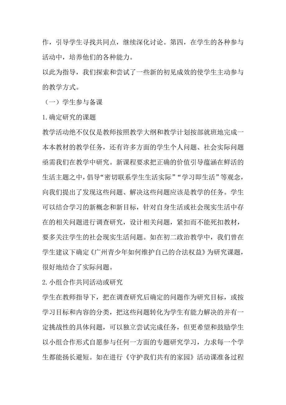 中学政治课“参与──发展”教学模式的构建与实施_第3页