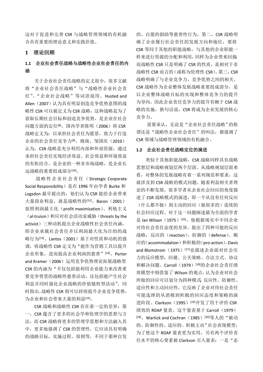 企业社会责任战略模式演进案例研究_第2页