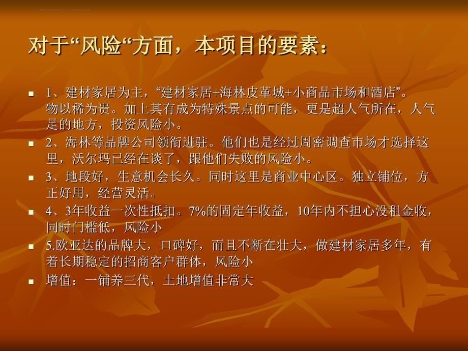 商铺销售基本知识和技巧.ppt_第5页