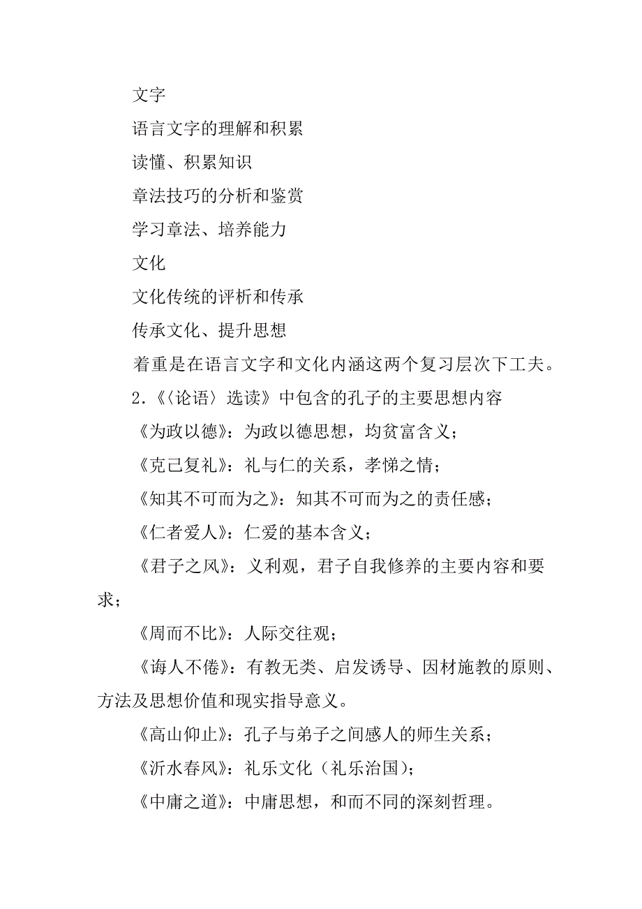 2017年高考浙江卷语文复习系列教案18〈论语〉选读_第2页