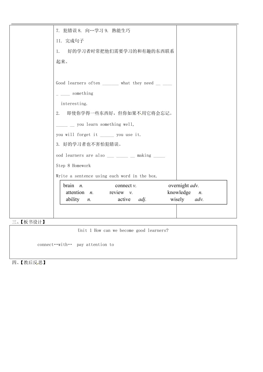 九年级英语全册《Unit 1 How can we become good learners》（第4课时）教案 （新版）人教新目标版_第4页