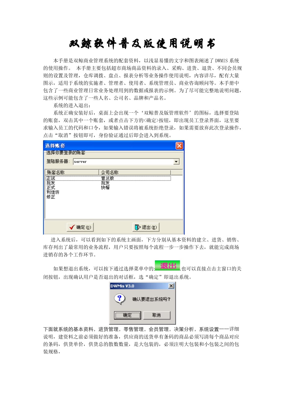 双鲸普及版使用说明书_第1页