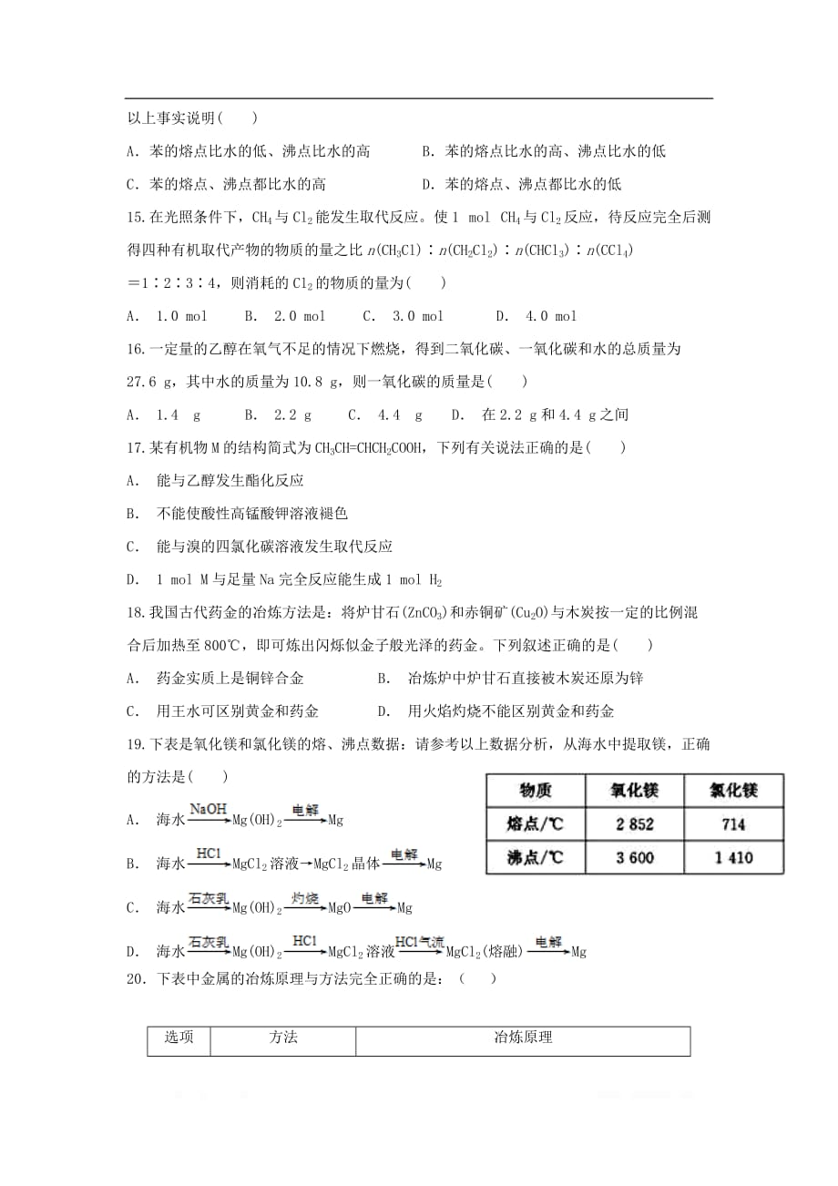 山西省2018_2019学年高一化学下学期期末试题2_第3页