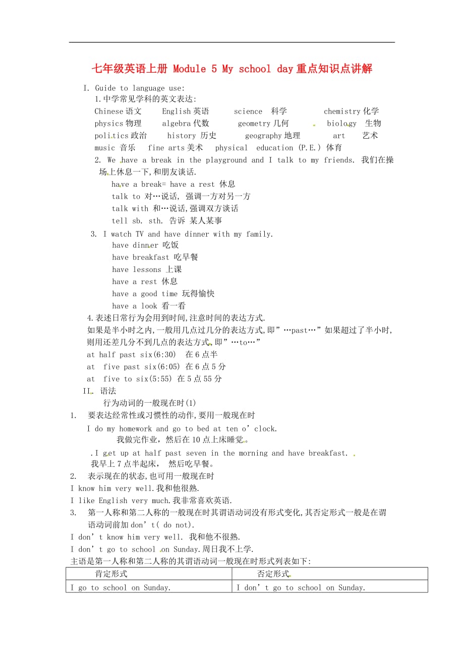 七年级英语上册 Module 5 My school day重点知识点讲解 （新版）外研版_第1页