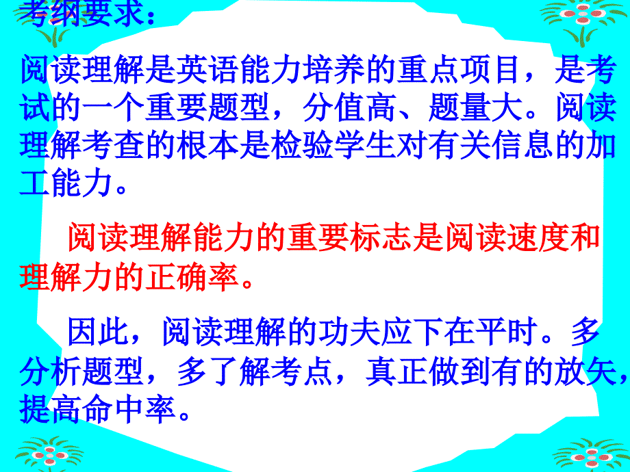 高中英语阅读技巧经典课件.ppt_第2页