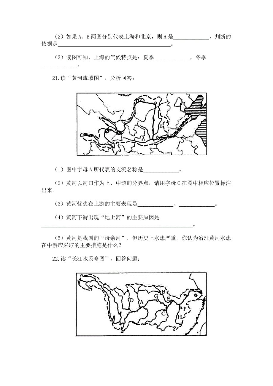 人教版地理新教材八年级学习效果评价个性化试题_第4页