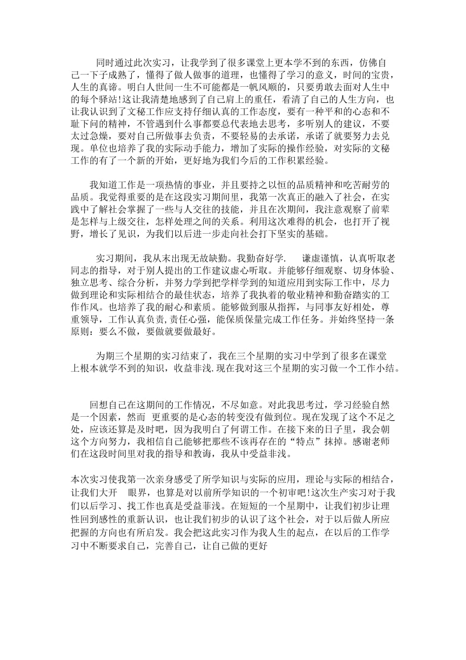 吉林财经大学信息经济学院专业实习材料模版new_第4页