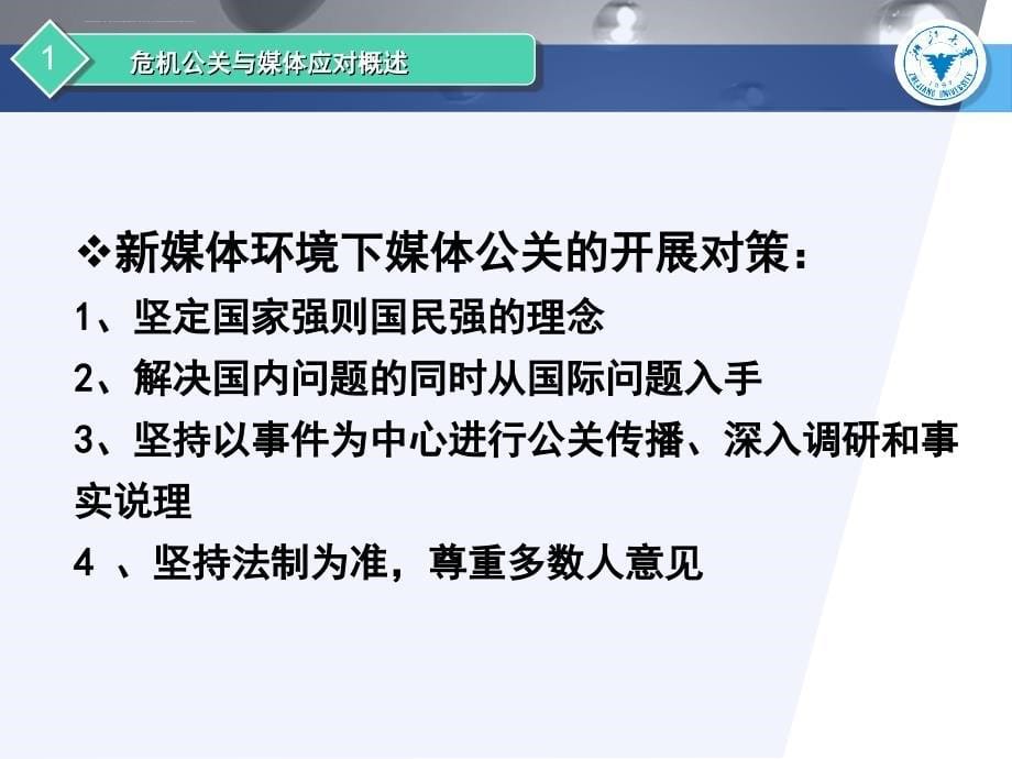 卢小雁—政府危机公关与媒体应对.ppt_第5页