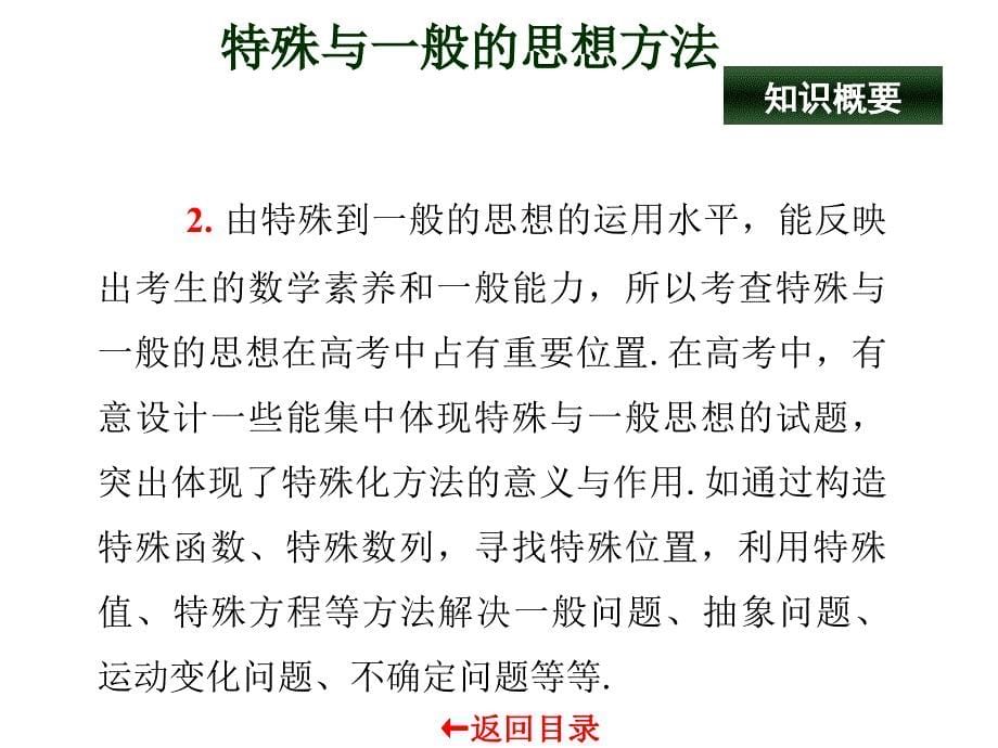 2011届高考数学二轮复习系列课件04《二轮复习-思想方法-特殊与一般的思想方法》_第5页