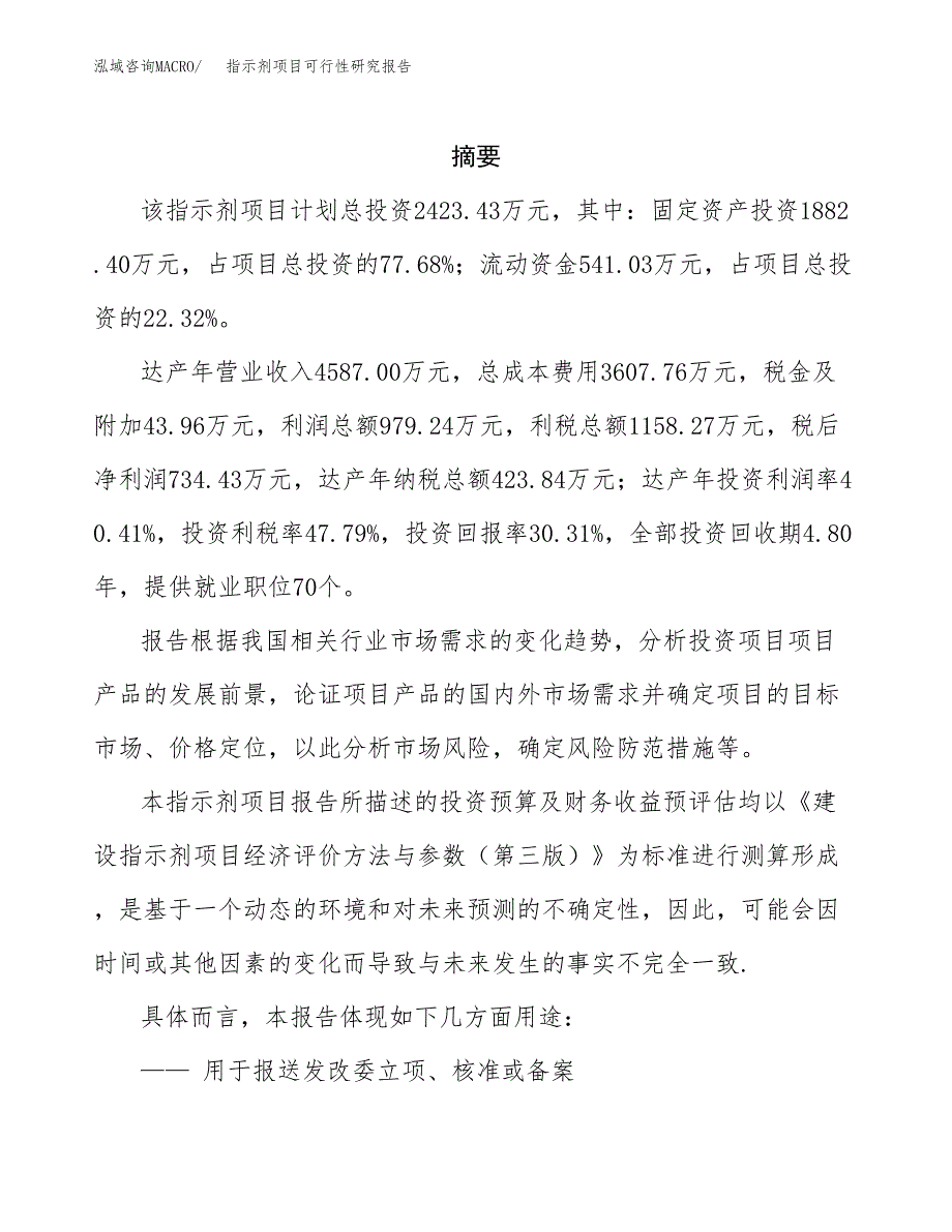 指示剂项目可行性研究报告参考大纲目录及重点难点分析_第2页